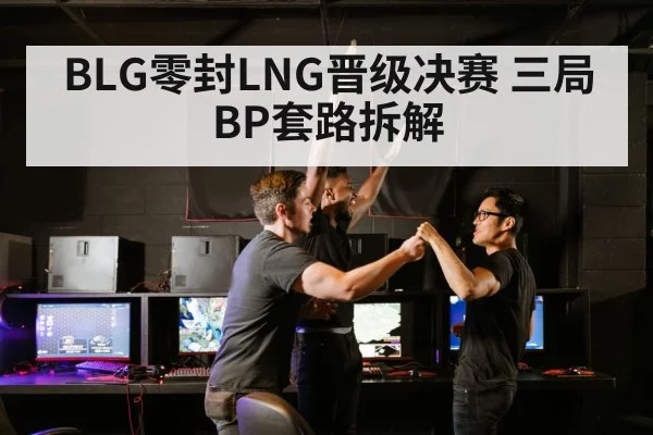 BLG esports victory