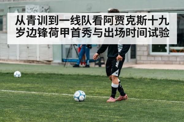 youth football academy training